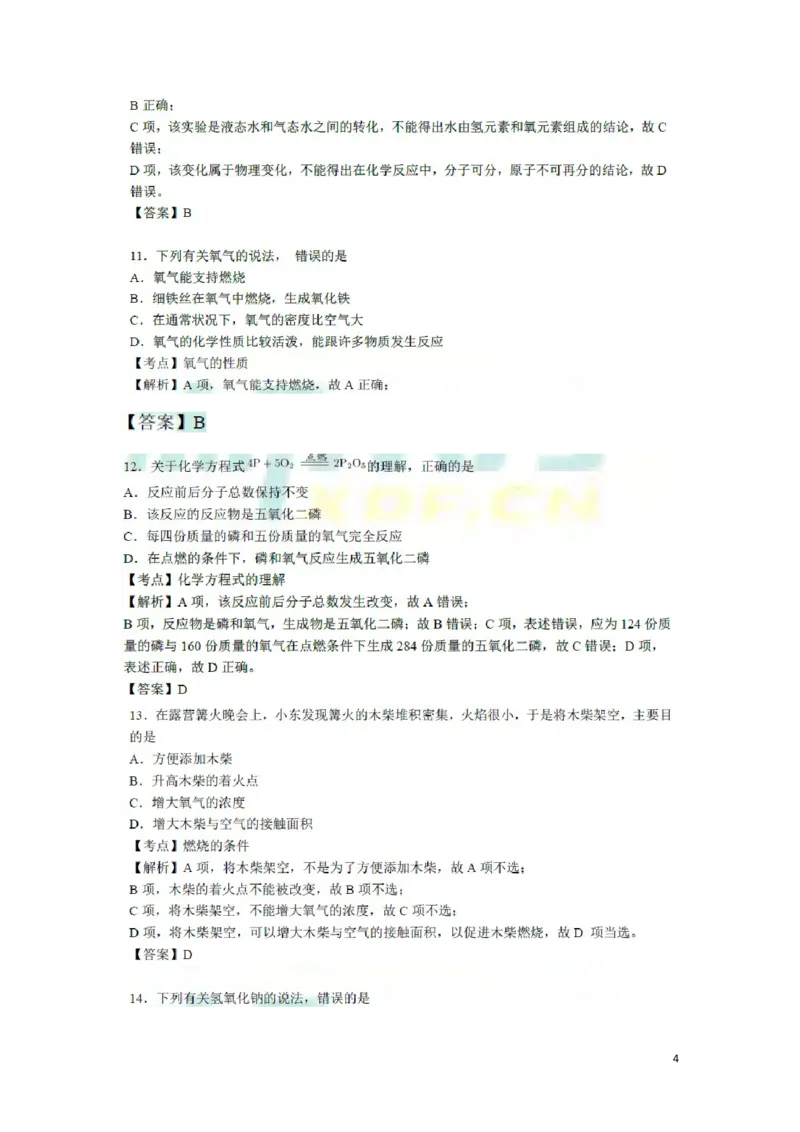 广西北部湾经济开发区2018年中考化学真题试题（扫描版，含解析）_中考真题_5.化学中考真题2015-2024年_2018中考真题卷（277份）