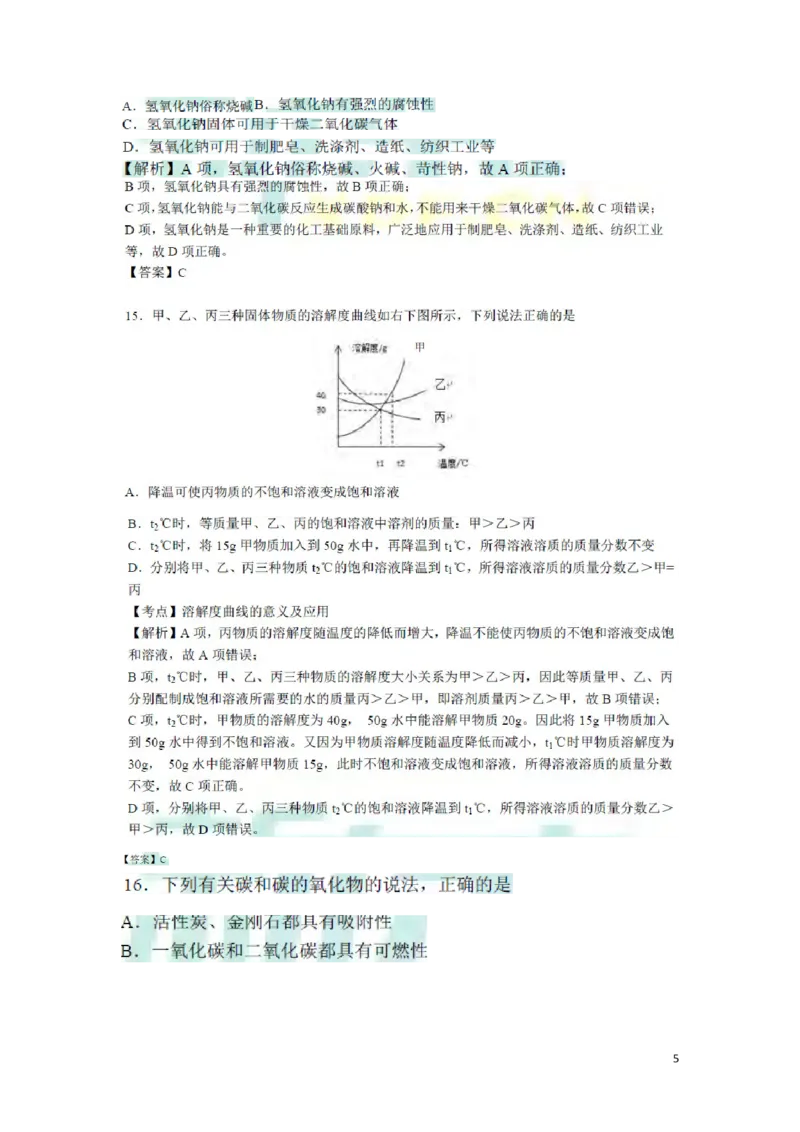 广西北部湾经济开发区2018年中考化学真题试题（扫描版，含解析）_中考真题_5.化学中考真题2015-2024年_2018中考真题卷（277份）