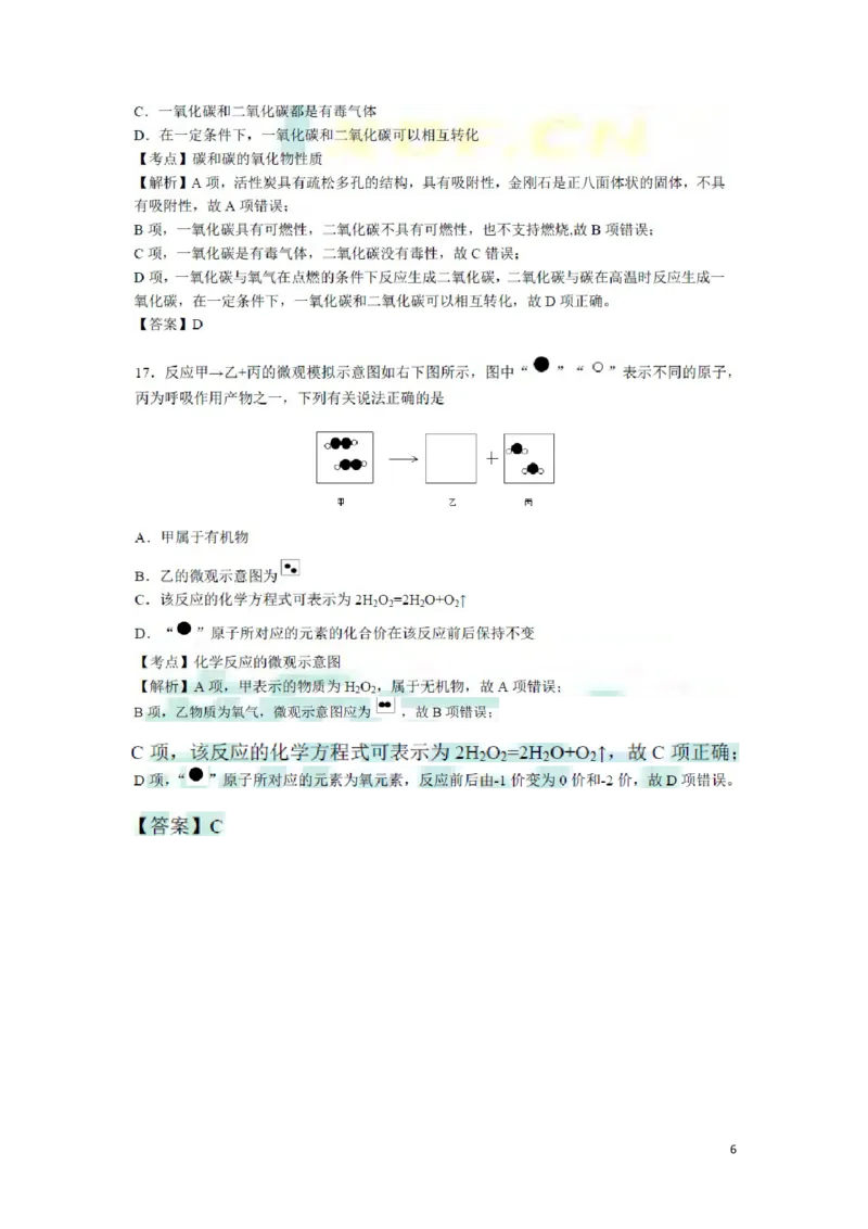 广西北部湾经济开发区2018年中考化学真题试题（扫描版，含解析）_中考真题_5.化学中考真题2015-2024年_2018中考真题卷（277份）