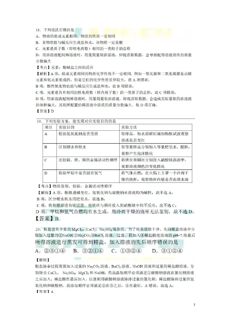 广西北部湾经济开发区2018年中考化学真题试题（扫描版，含解析）_中考真题_5.化学中考真题2015-2024年_2018中考真题卷（277份）