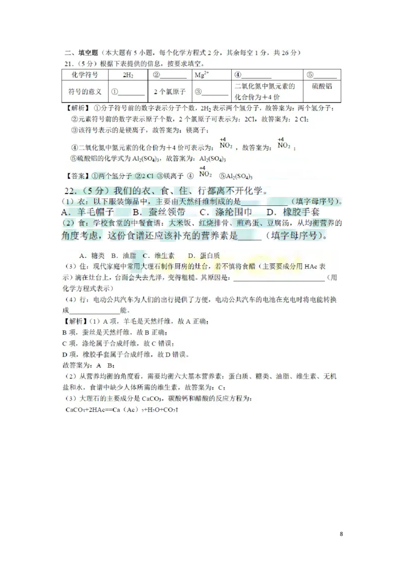 广西北部湾经济开发区2018年中考化学真题试题（扫描版，含解析）_中考真题_5.化学中考真题2015-2024年_2018中考真题卷（277份）