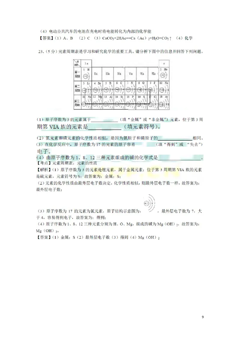 广西北部湾经济开发区2018年中考化学真题试题（扫描版，含解析）_中考真题_5.化学中考真题2015-2024年_2018中考真题卷（277份）