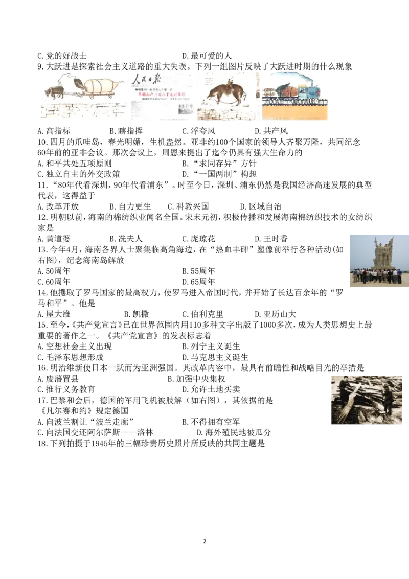 海南省2015年历史中考试题及答案_6.历史中考真题2015-2024年_地区卷_海南中考历史08-21
