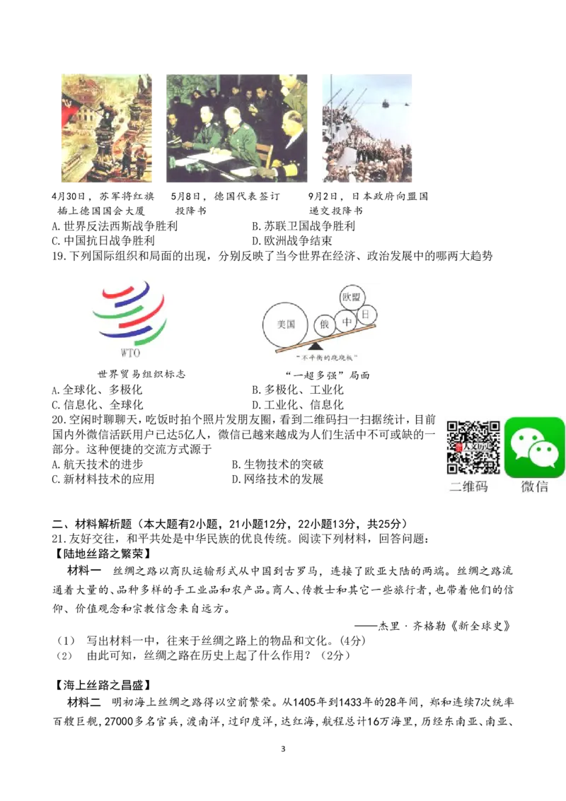 海南省2015年历史中考试题及答案_6.历史中考真题2015-2024年_地区卷_海南中考历史08-21