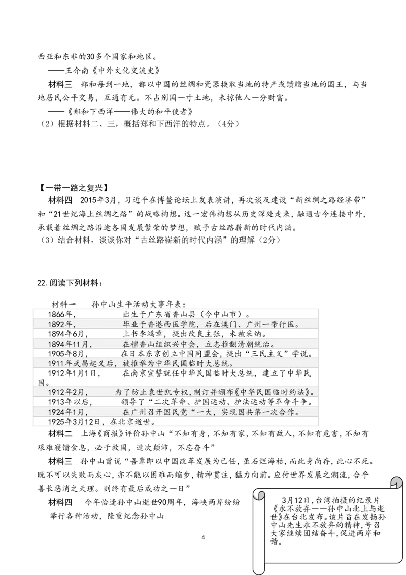 海南省2015年历史中考试题及答案_6.历史中考真题2015-2024年_地区卷_海南中考历史08-21