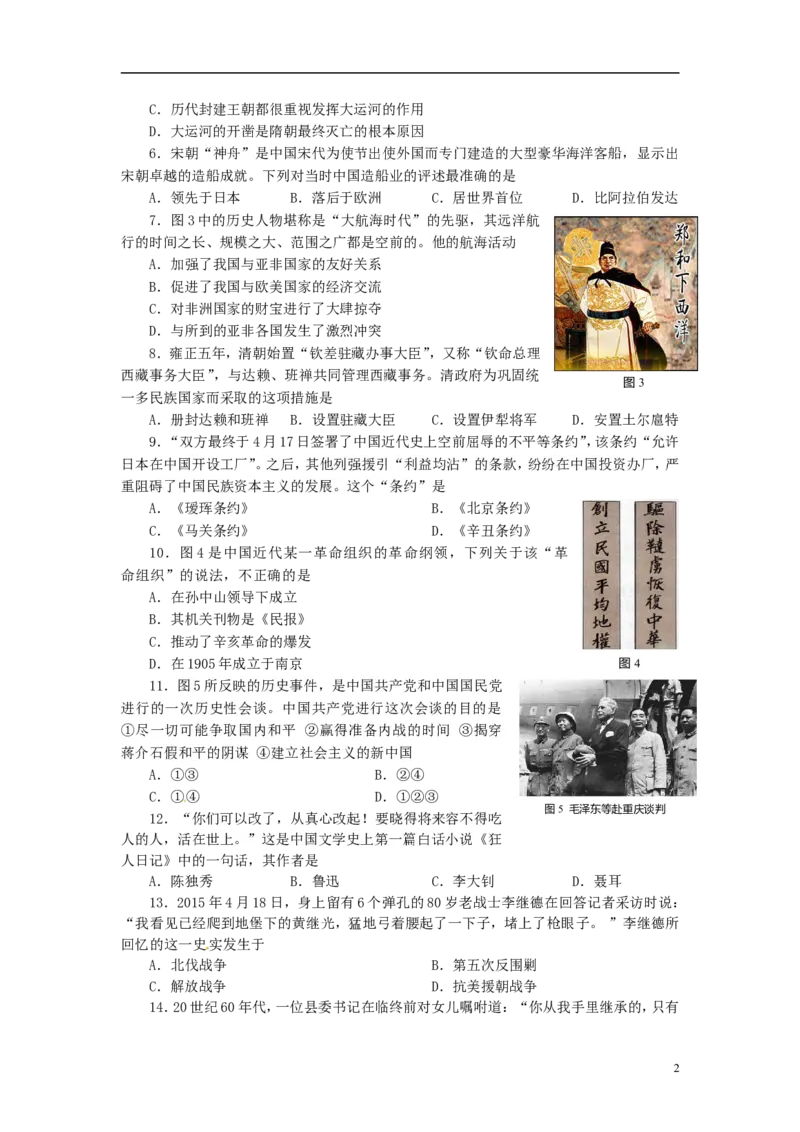 山东省临沂市2015年中考历史真题试题（含答案）_6.历史中考真题2015-2024年_2015年全国中考历史99份