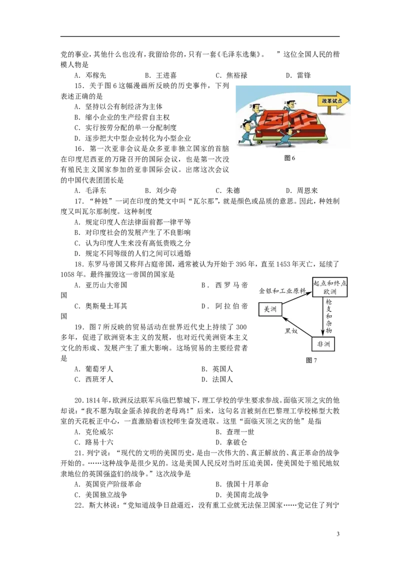 山东省临沂市2015年中考历史真题试题（含答案）_6.历史中考真题2015-2024年_2015年全国中考历史99份