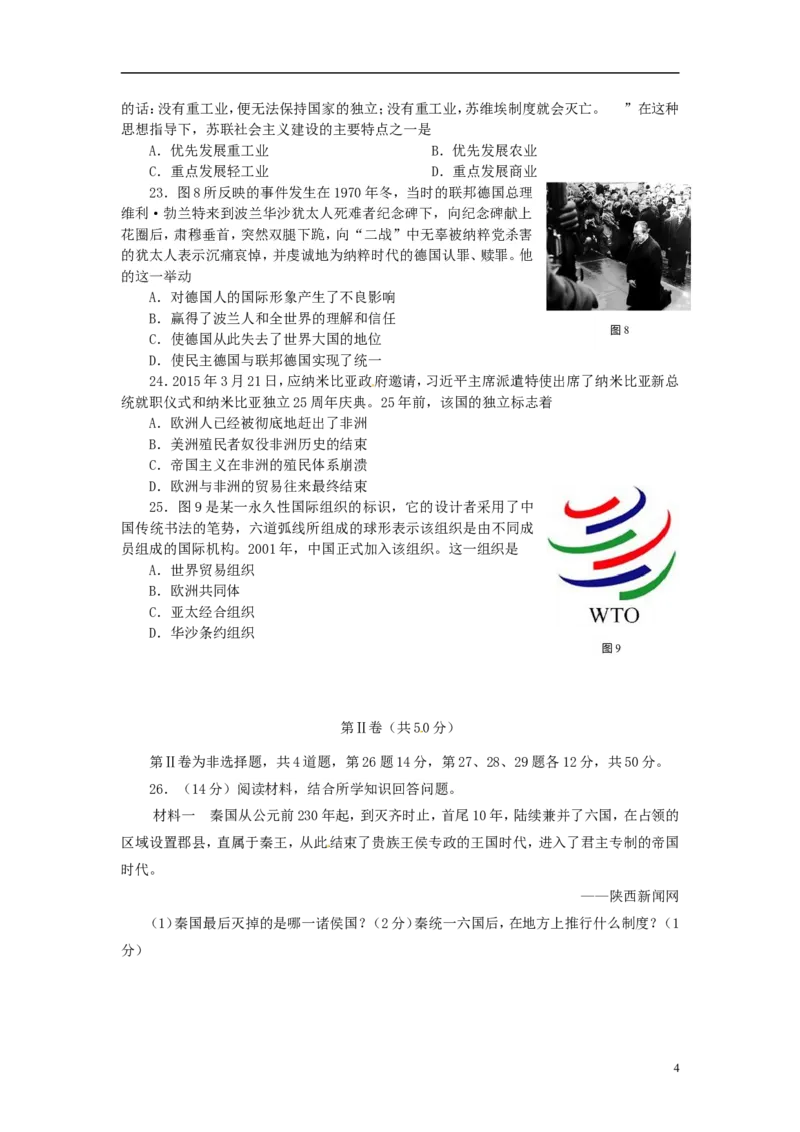 山东省临沂市2015年中考历史真题试题（含答案）_6.历史中考真题2015-2024年_2015年全国中考历史99份