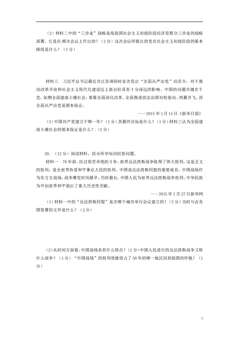 山东省临沂市2015年中考历史真题试题（含答案）_6.历史中考真题2015-2024年_2015年全国中考历史99份