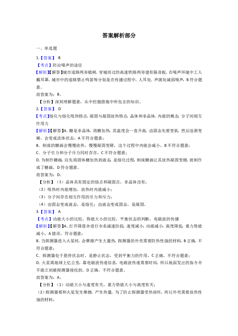 2021云南省昆明市中考物理试卷及答案_中考真题_4.物理中考真题2015-2024年_地区卷_云南省_云南昆明中考物理09-21