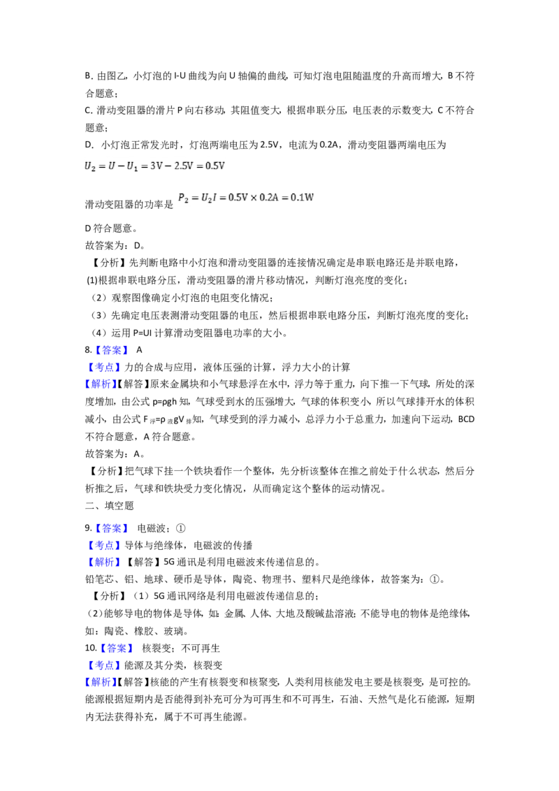 2021云南省昆明市中考物理试卷及答案_中考真题_4.物理中考真题2015-2024年_地区卷_云南省_云南昆明中考物理09-21