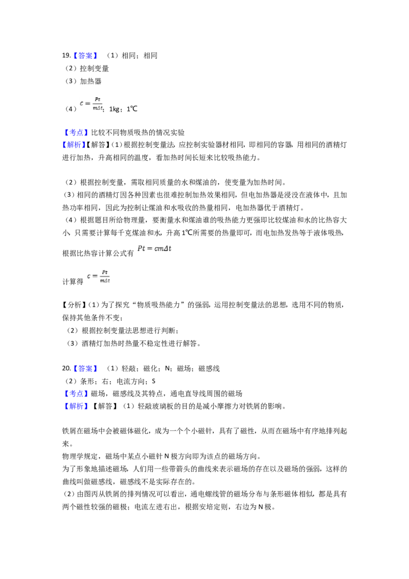 2021云南省昆明市中考物理试卷及答案_中考真题_4.物理中考真题2015-2024年_地区卷_云南省_云南昆明中考物理09-21