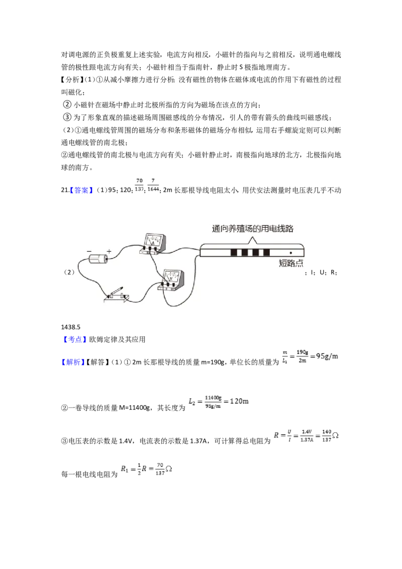 2021云南省昆明市中考物理试卷及答案_中考真题_4.物理中考真题2015-2024年_地区卷_云南省_云南昆明中考物理09-21