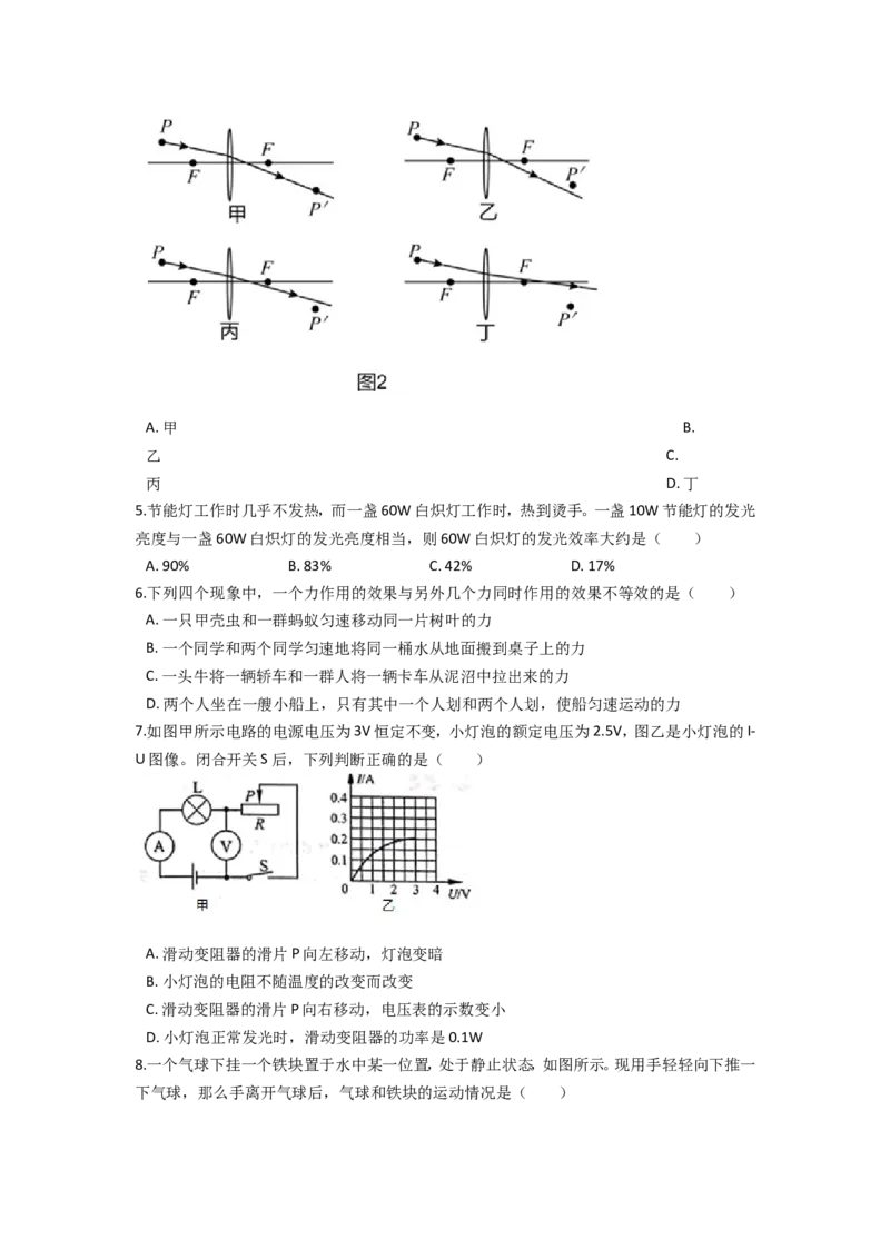 2021云南省昆明市中考物理试卷及答案_中考真题_4.物理中考真题2015-2024年_地区卷_云南省_云南昆明中考物理09-21
