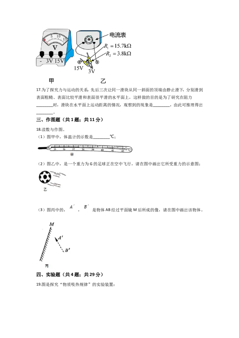 2021云南省昆明市中考物理试卷及答案_中考真题_4.物理中考真题2015-2024年_地区卷_云南省_云南昆明中考物理09-21