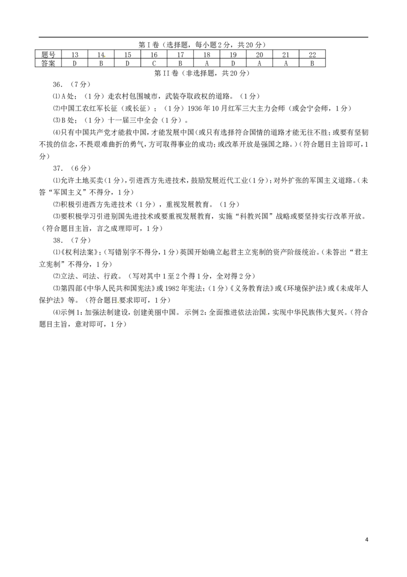 湖北省天门市、仙桃市、潜江市、江汉油田2016年中考文综（历史部分）真题试题（含答案）_6.历史中考真题2015-2024年_2016年全国中考历史107份