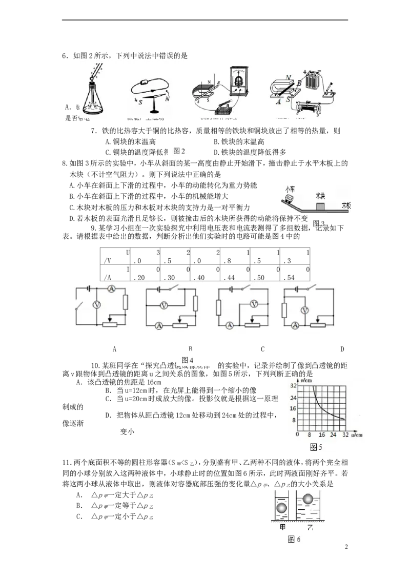 四川省雅安市2015年中考物理真题试题（含答案）_中考真题_4.物理中考真题2015-2024年_2015年中考物理真题165份