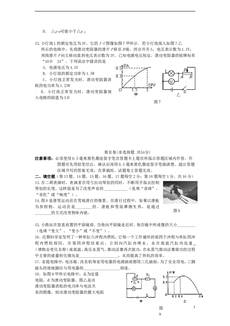 四川省雅安市2015年中考物理真题试题（含答案）_中考真题_4.物理中考真题2015-2024年_2015年中考物理真题165份
