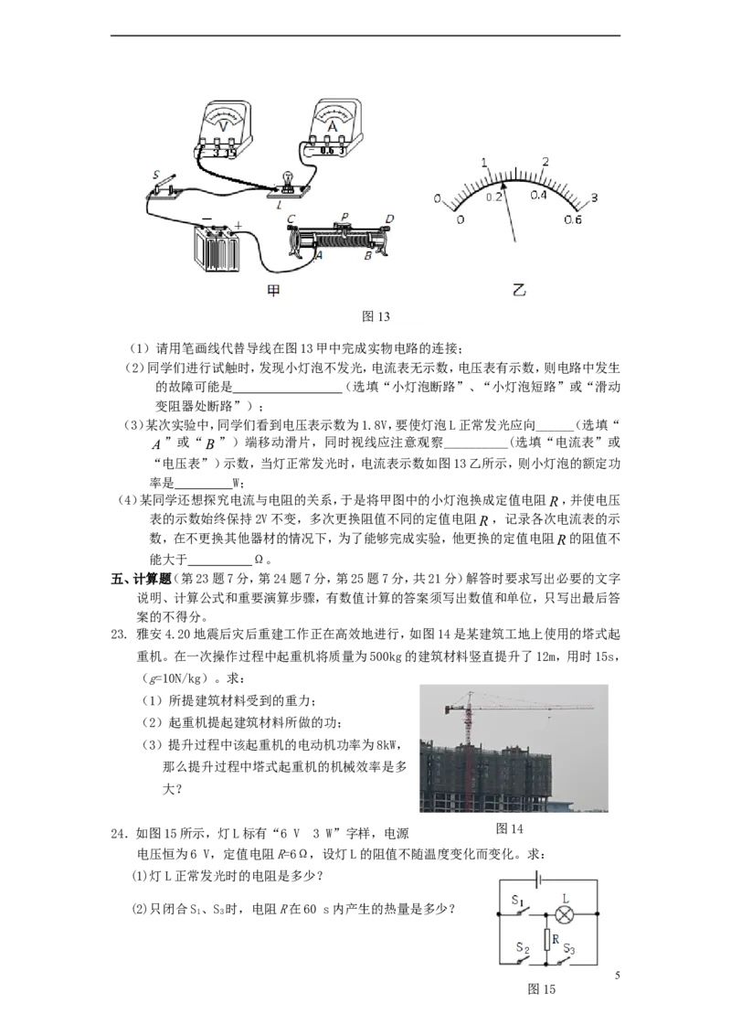 四川省雅安市2015年中考物理真题试题（含答案）_中考真题_4.物理中考真题2015-2024年_2015年中考物理真题165份