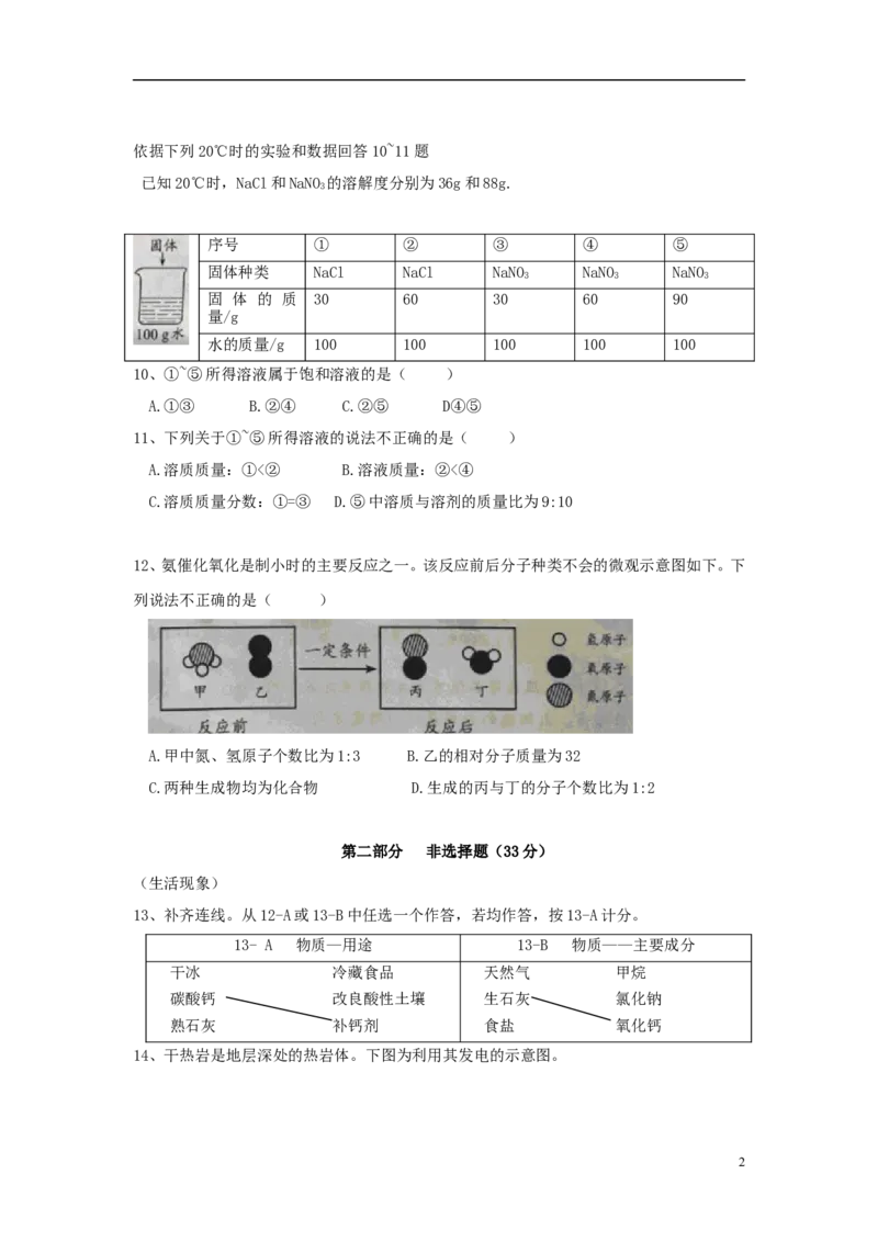 北京市2018年中考化学真题试题（含扫描答案）_中考真题_5.化学中考真题2015-2024年_2018中考真题卷（277份）