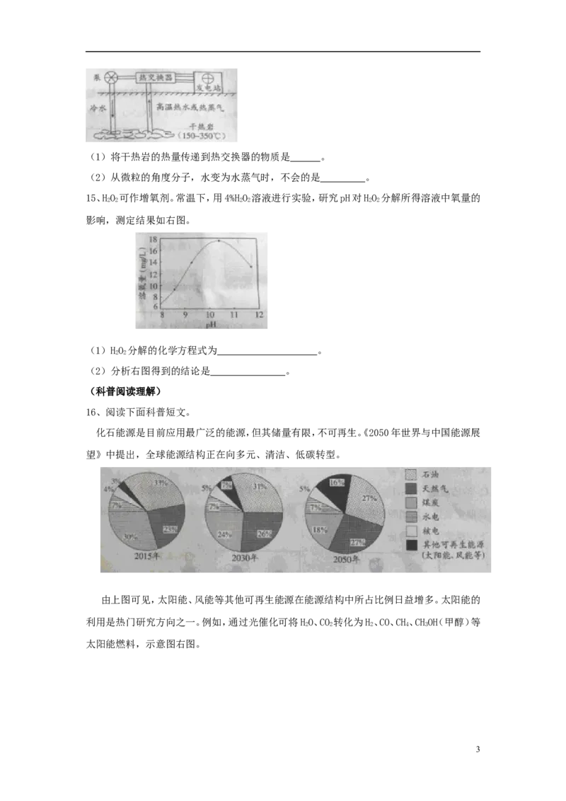 北京市2018年中考化学真题试题（含扫描答案）_中考真题_5.化学中考真题2015-2024年_2018中考真题卷（277份）