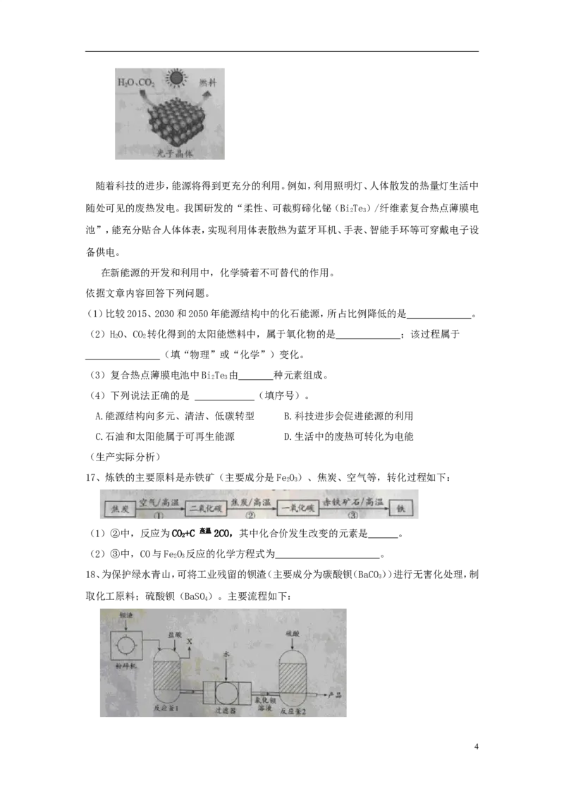 北京市2018年中考化学真题试题（含扫描答案）_中考真题_5.化学中考真题2015-2024年_2018中考真题卷（277份）