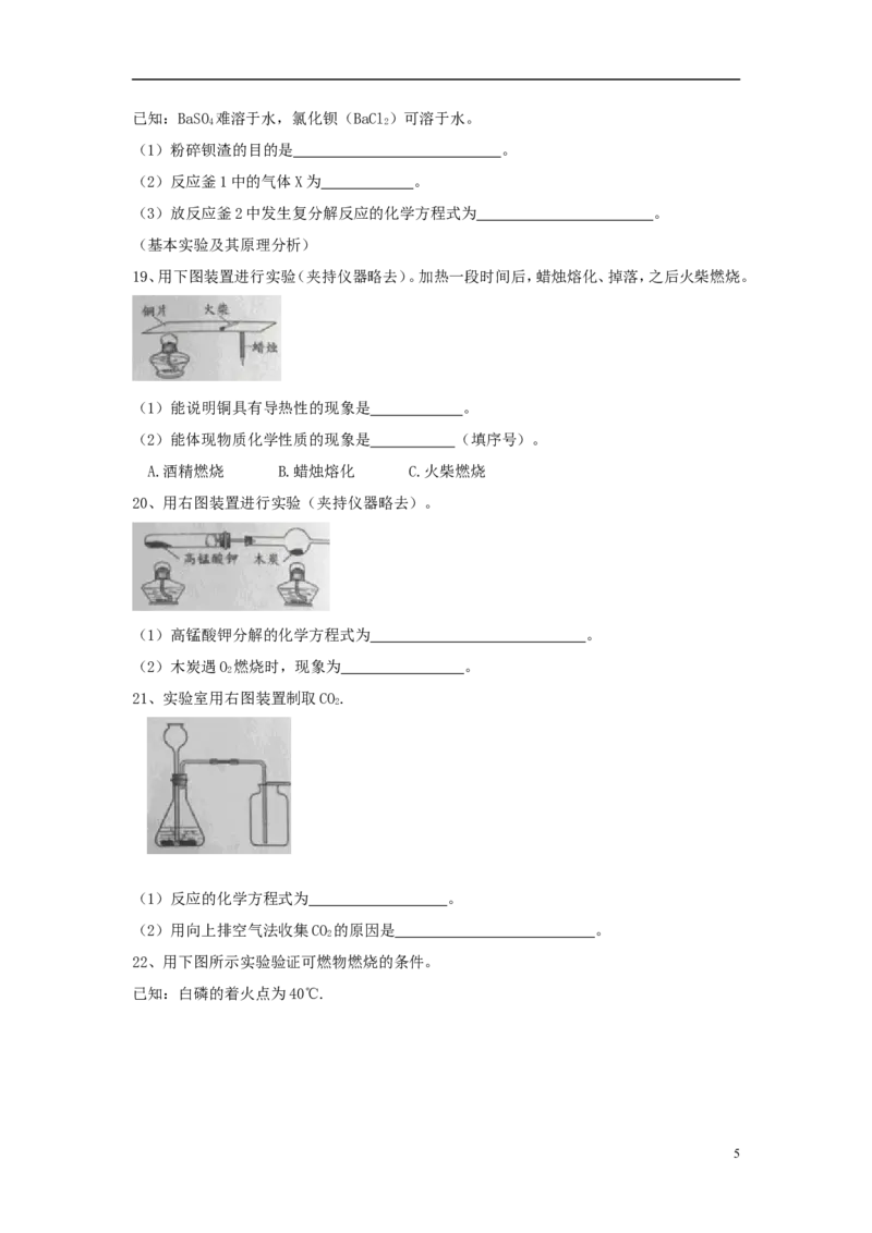 北京市2018年中考化学真题试题（含扫描答案）_中考真题_5.化学中考真题2015-2024年_2018中考真题卷（277份）