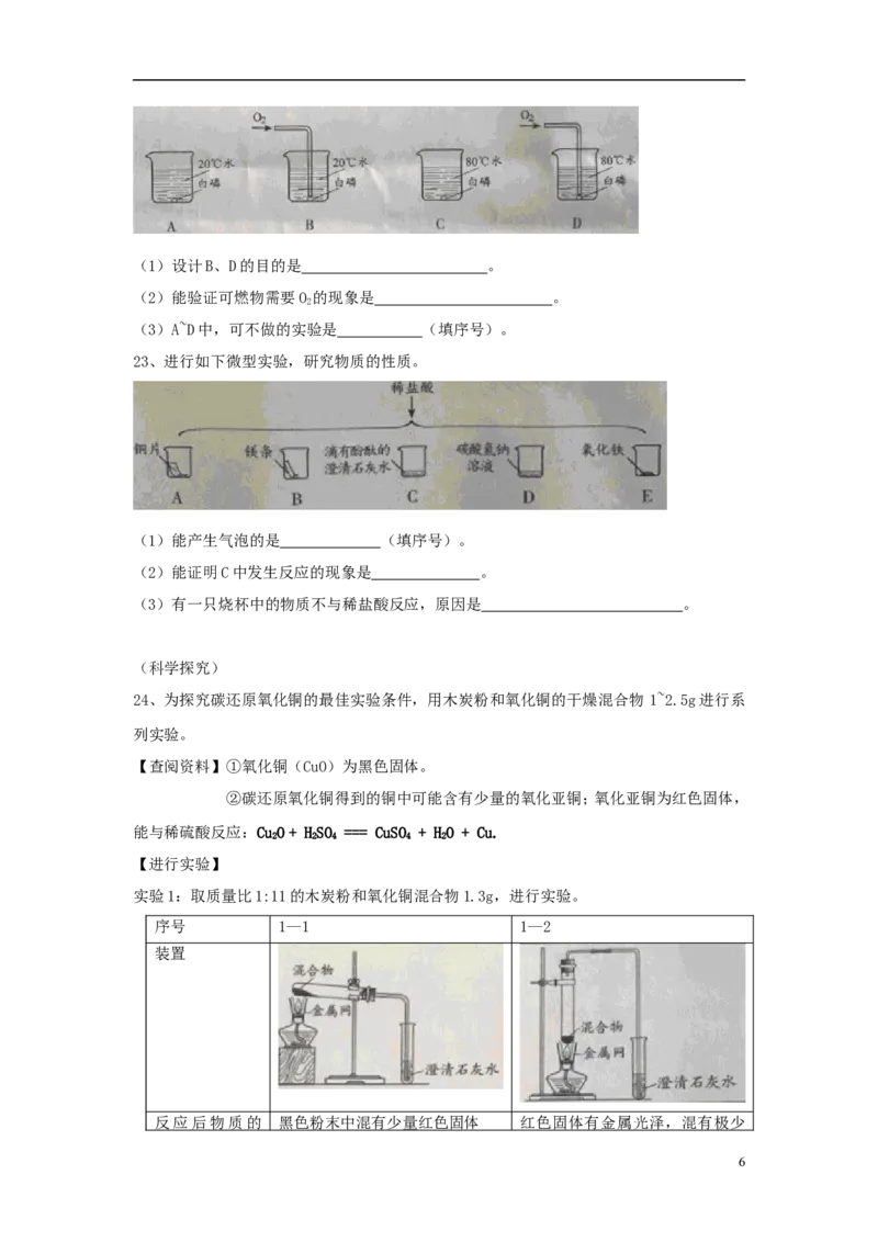 北京市2018年中考化学真题试题（含扫描答案）_中考真题_5.化学中考真题2015-2024年_2018中考真题卷（277份）