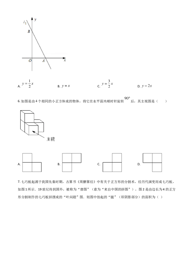 四川省乐山市2021年中考数学真题（原卷版）_中考真题_2.数学中考真题2015-2024年_2021中考数学真题86份_2021四川_乐山数学