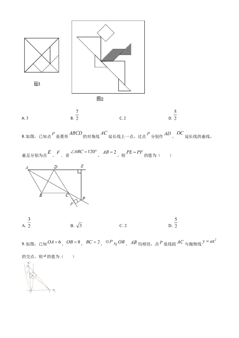 四川省乐山市2021年中考数学真题（原卷版）_中考真题_2.数学中考真题2015-2024年_2021中考数学真题86份_2021四川_乐山数学