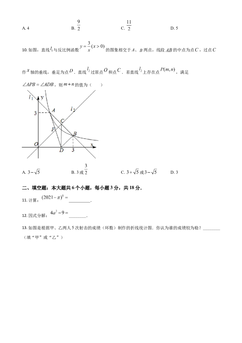 四川省乐山市2021年中考数学真题（原卷版）_中考真题_2.数学中考真题2015-2024年_2021中考数学真题86份_2021四川_乐山数学