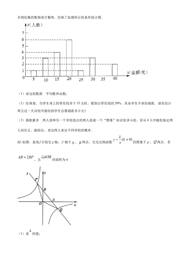 四川省乐山市2021年中考数学真题（原卷版）_中考真题_2.数学中考真题2015-2024年_2021中考数学真题86份_2021四川_乐山数学