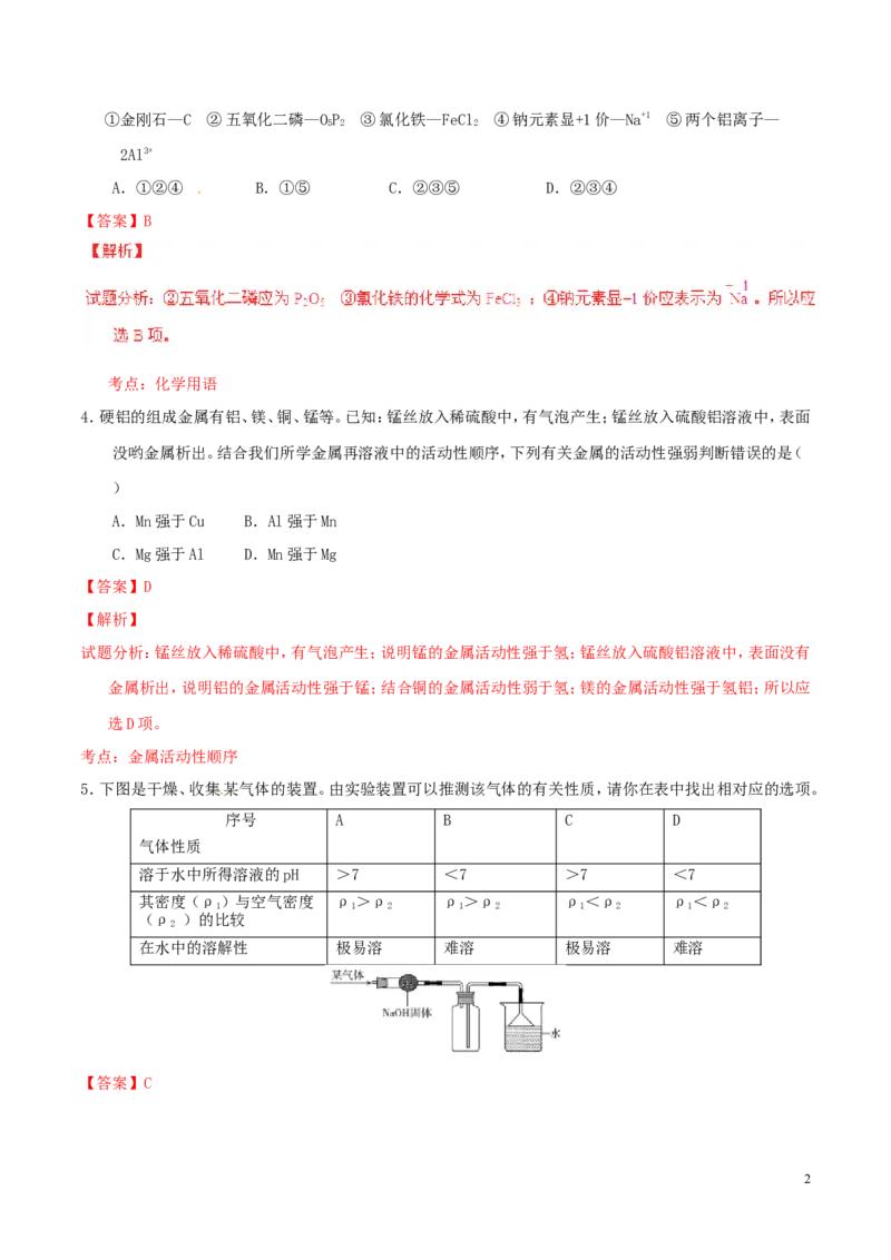 山东省德州市2015年中考化学真题试题（含解析）_中考真题_5.化学中考真题2015-2024年_2015中考真题卷（162份）