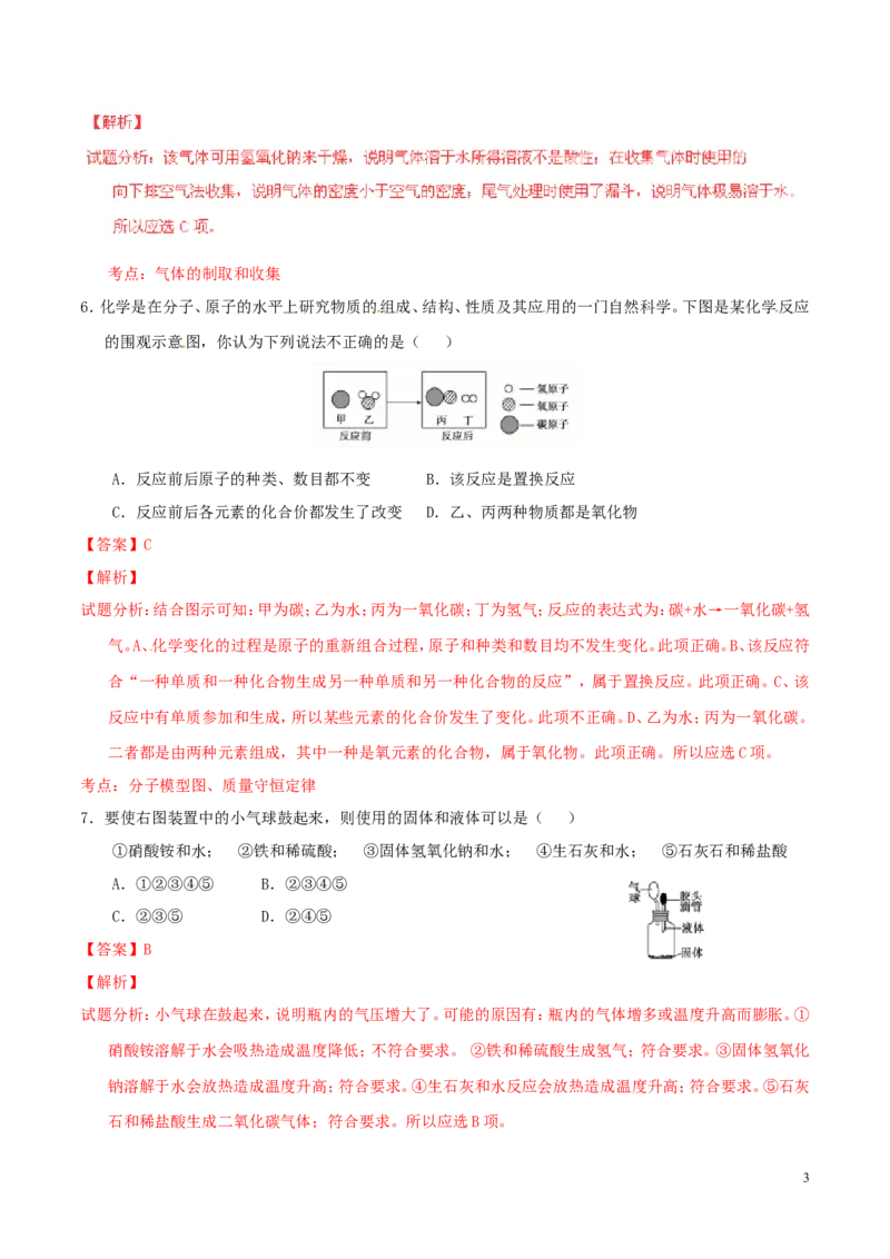 山东省德州市2015年中考化学真题试题（含解析）_中考真题_5.化学中考真题2015-2024年_2015中考真题卷（162份）