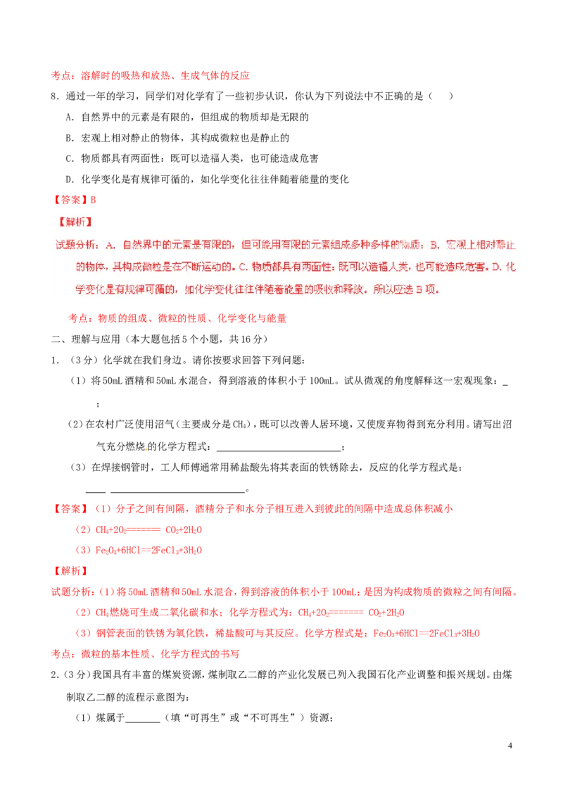 山东省德州市2015年中考化学真题试题（含解析）_中考真题_5.化学中考真题2015-2024年_2015中考真题卷（162份）