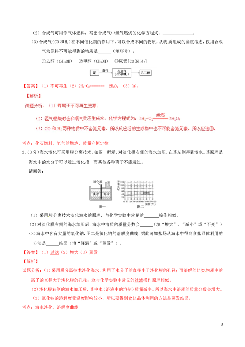 山东省德州市2015年中考化学真题试题（含解析）_中考真题_5.化学中考真题2015-2024年_2015中考真题卷（162份）