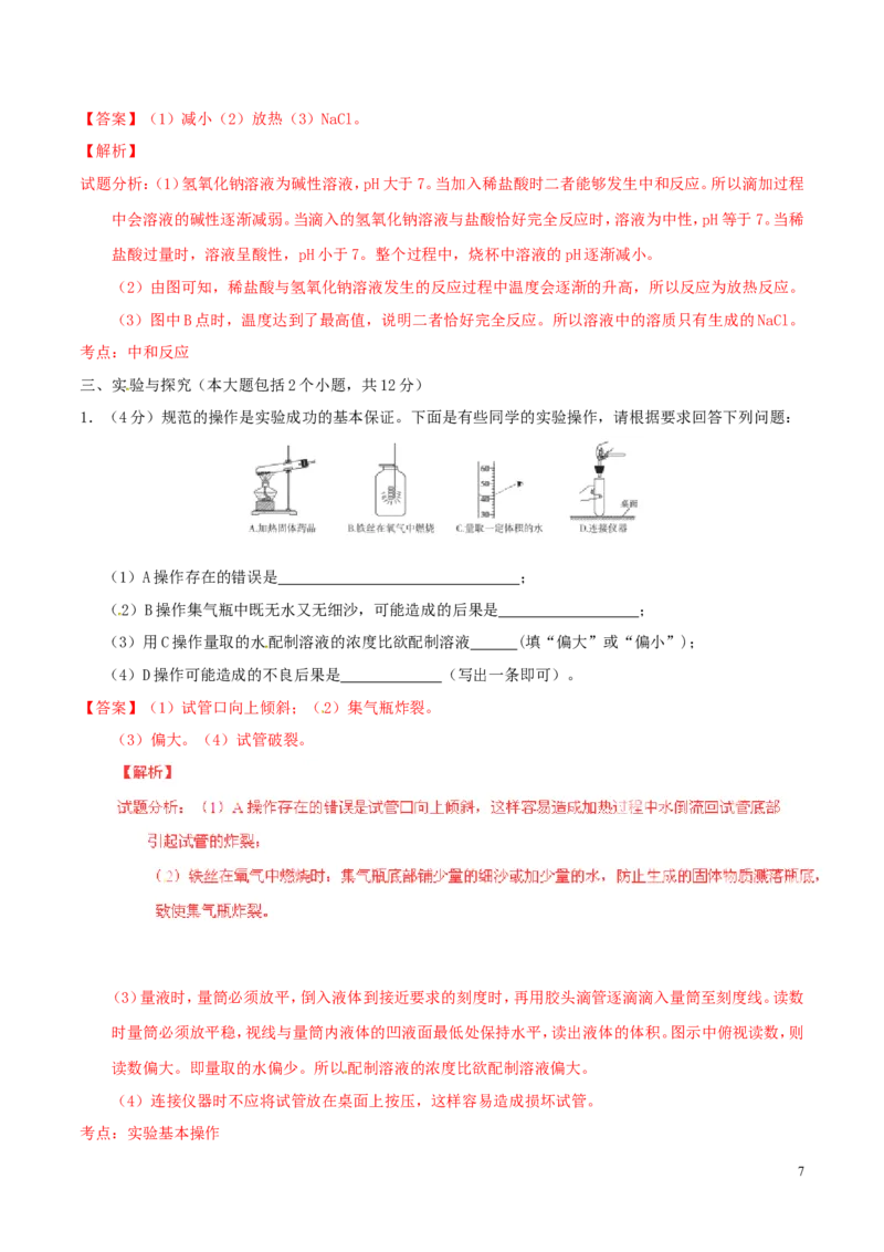 山东省德州市2015年中考化学真题试题（含解析）_中考真题_5.化学中考真题2015-2024年_2015中考真题卷（162份）