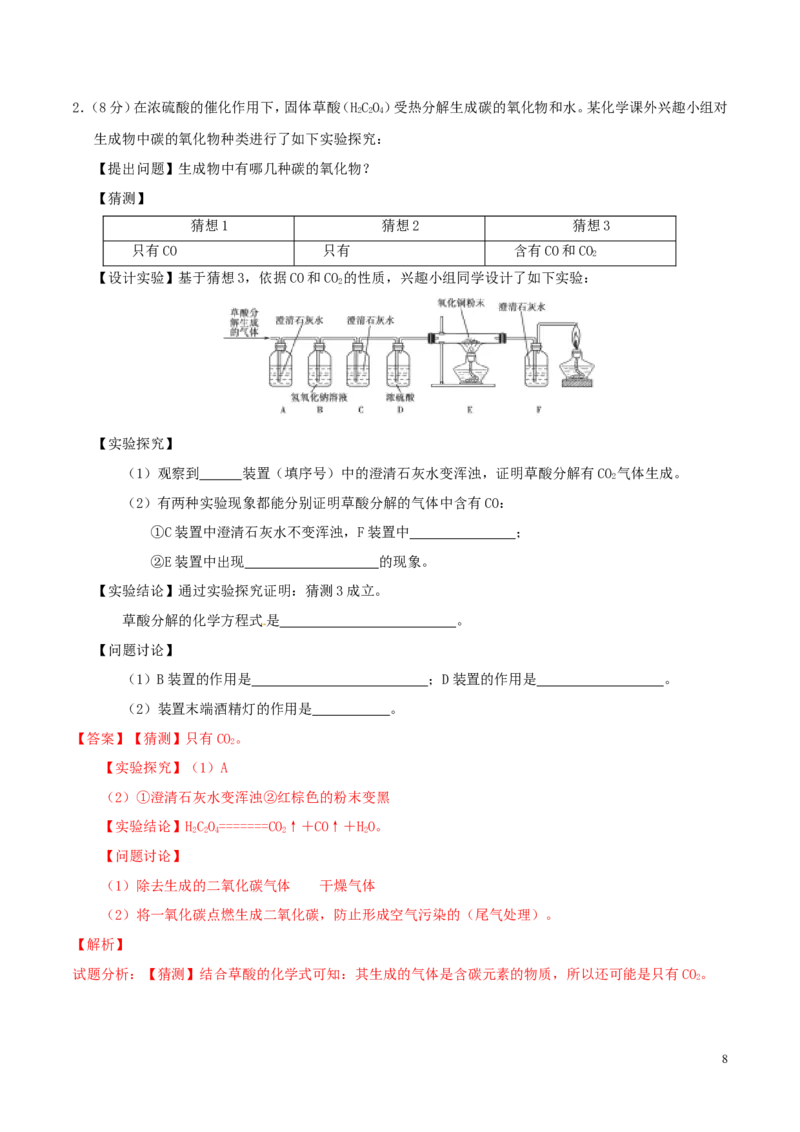 山东省德州市2015年中考化学真题试题（含解析）_中考真题_5.化学中考真题2015-2024年_2015中考真题卷（162份）