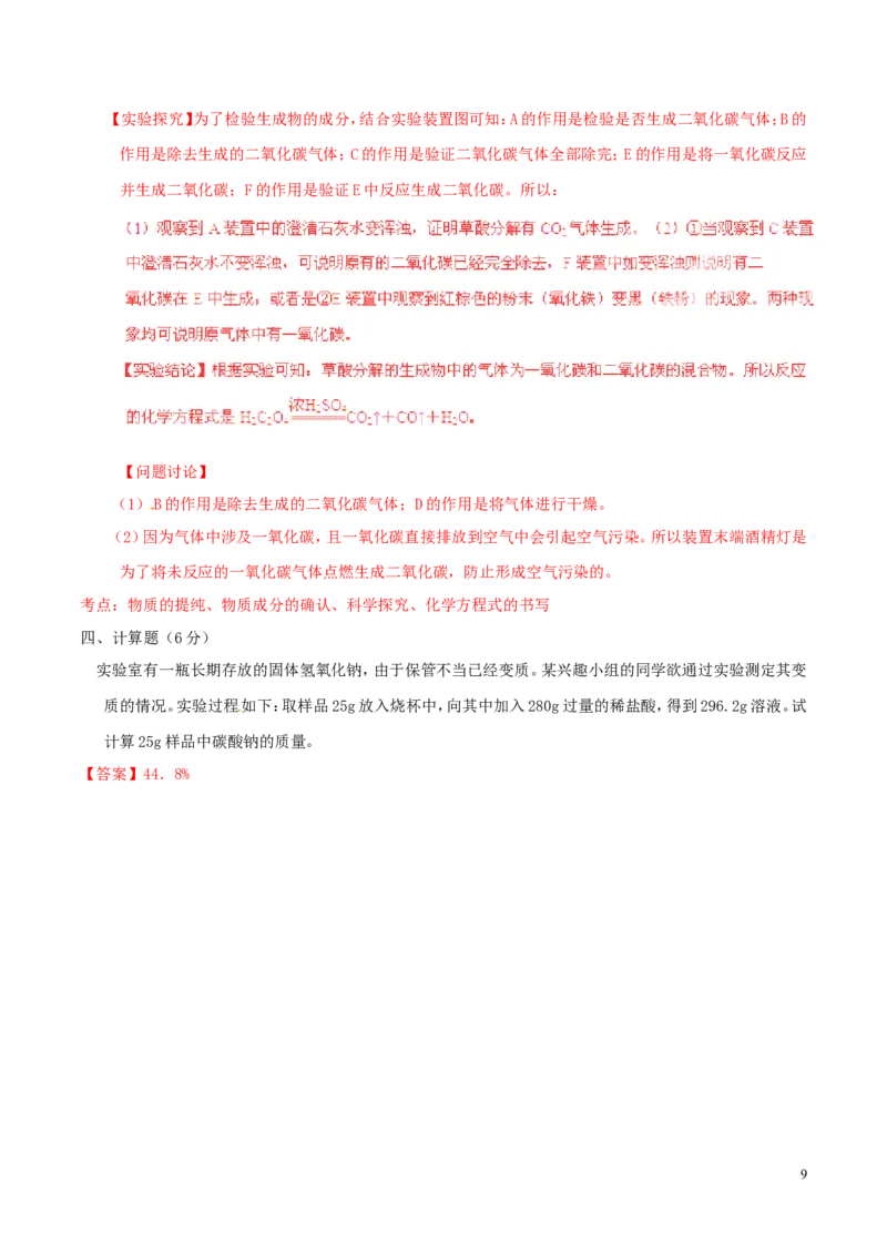 山东省德州市2015年中考化学真题试题（含解析）_中考真题_5.化学中考真题2015-2024年_2015中考真题卷（162份）