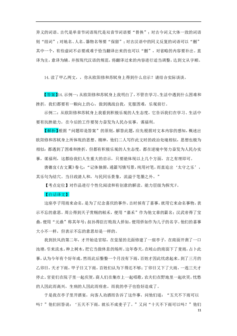 广西贺州市2018年中考语文真题试题（含解析）_中考真题_1.语文中考真题2015-2024年_2018年全国中考语文239份_2018年全国中考YuWen239份