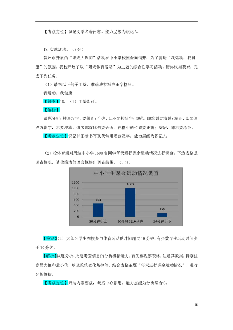 广西贺州市2018年中考语文真题试题（含解析）_中考真题_1.语文中考真题2015-2024年_2018年全国中考语文239份_2018年全国中考YuWen239份