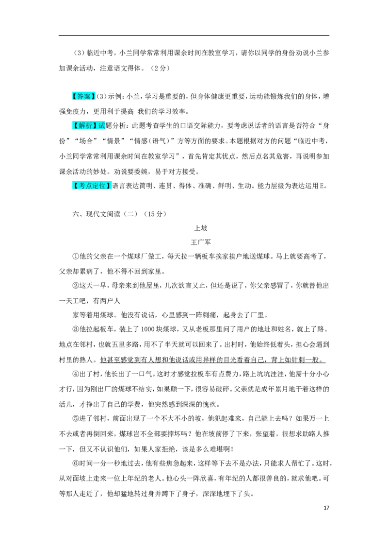 广西贺州市2018年中考语文真题试题（含解析）_中考真题_1.语文中考真题2015-2024年_2018年全国中考语文239份_2018年全国中考YuWen239份