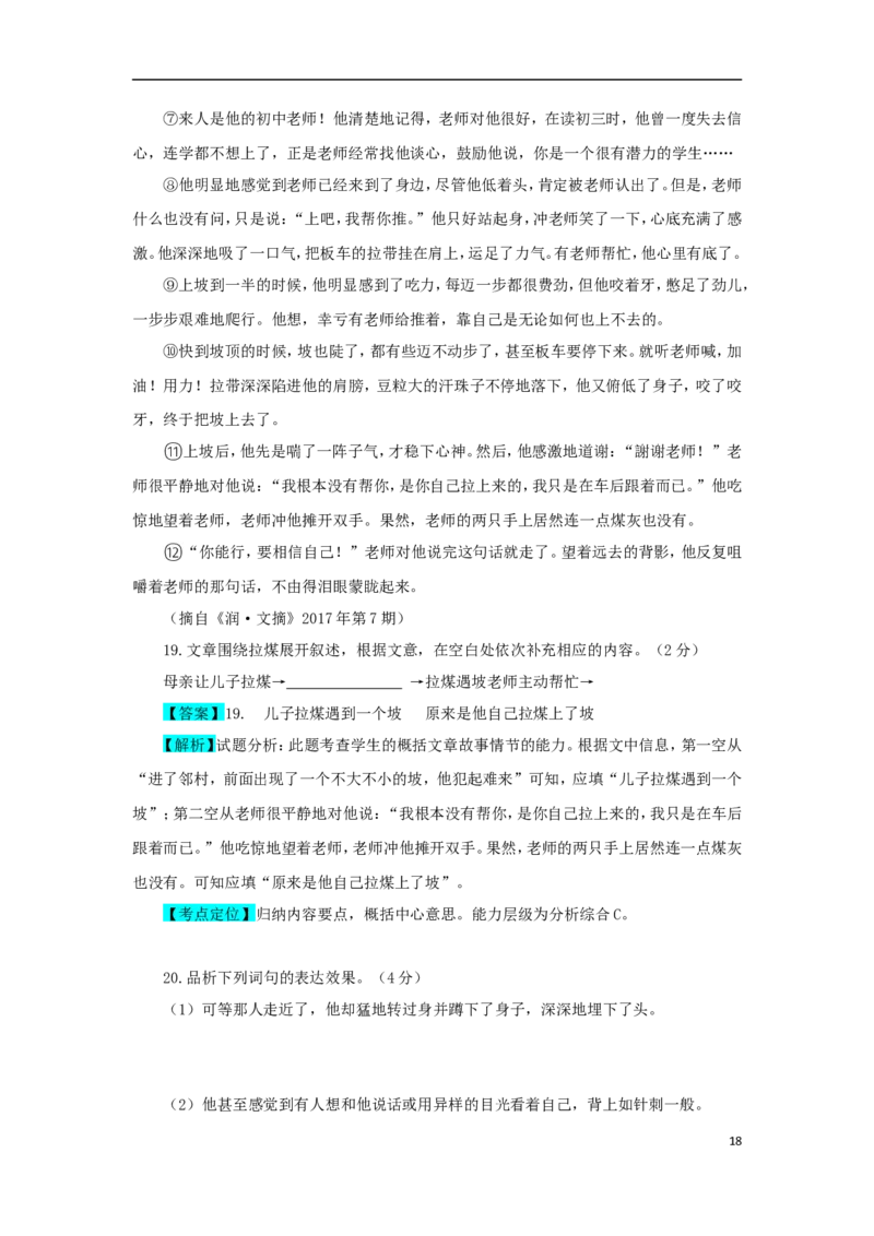 广西贺州市2018年中考语文真题试题（含解析）_中考真题_1.语文中考真题2015-2024年_2018年全国中考语文239份_2018年全国中考YuWen239份