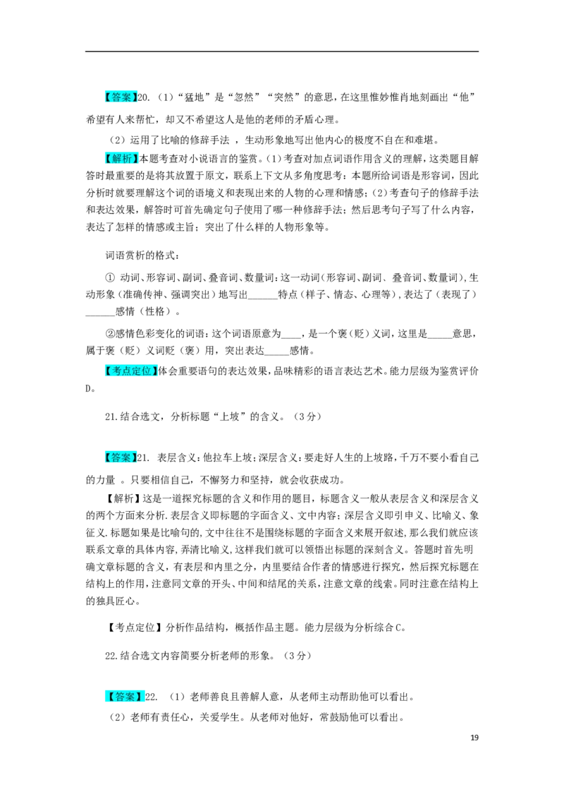 广西贺州市2018年中考语文真题试题（含解析）_中考真题_1.语文中考真题2015-2024年_2018年全国中考语文239份_2018年全国中考YuWen239份