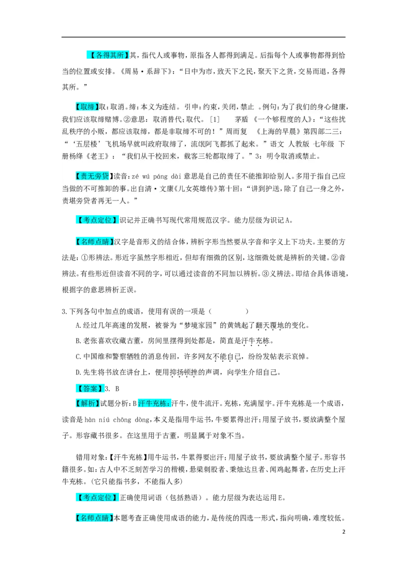广西贺州市2018年中考语文真题试题（含解析）_中考真题_1.语文中考真题2015-2024年_2018年全国中考语文239份_2018年全国中考YuWen239份