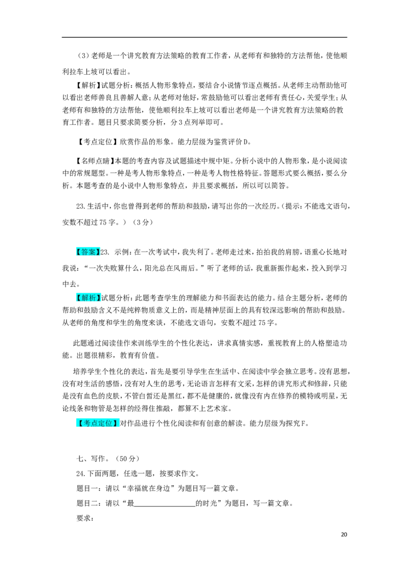 广西贺州市2018年中考语文真题试题（含解析）_中考真题_1.语文中考真题2015-2024年_2018年全国中考语文239份_2018年全国中考YuWen239份