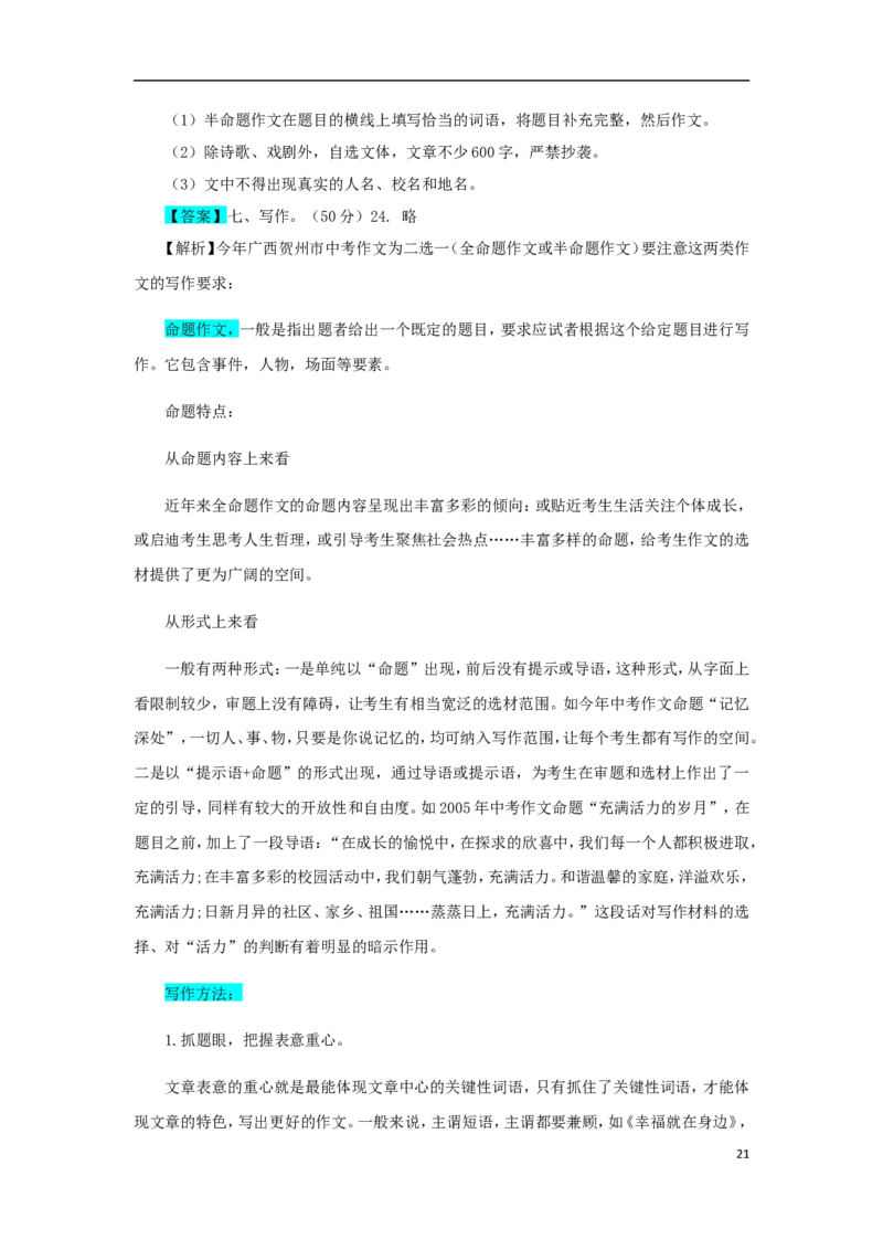 广西贺州市2018年中考语文真题试题（含解析）_中考真题_1.语文中考真题2015-2024年_2018年全国中考语文239份_2018年全国中考YuWen239份