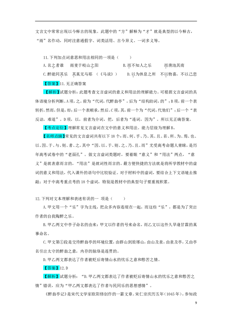 广西贺州市2018年中考语文真题试题（含解析）_中考真题_1.语文中考真题2015-2024年_2018年全国中考语文239份_2018年全国中考YuWen239份