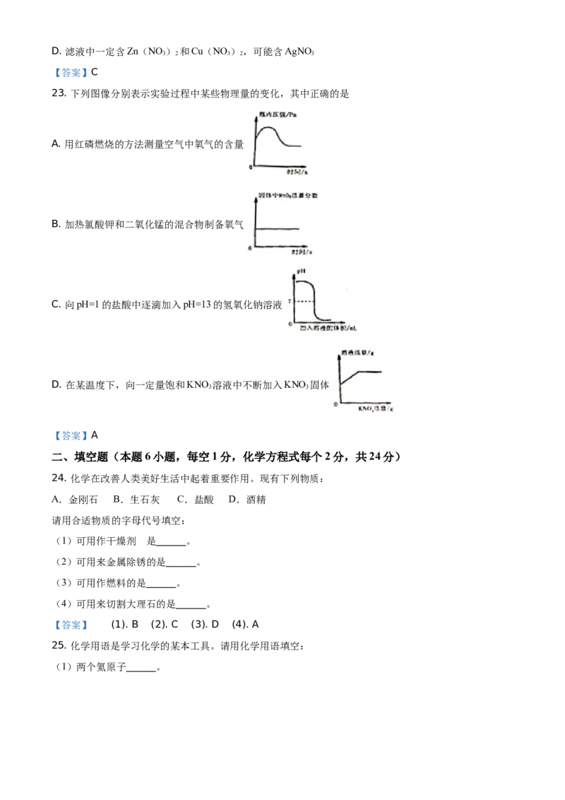 2021年湖南省衡阳市中考化学真题_中考真题_5.化学中考真题2015-2024年_地区卷_湖南省_衡阳化学16-22