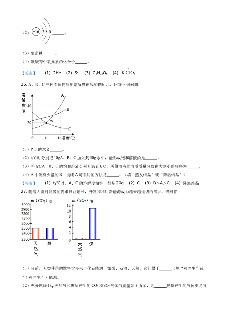 2021年湖南省衡阳市中考化学真题_中考真题_5.化学中考真题2015-2024年_地区卷_湖南省_衡阳化学16-22